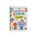 Книга "Виховальні казки. Усе, що важливо знати дітям" Книга "Виховальні казки. Усе, що важливо знати дітям" фото 1