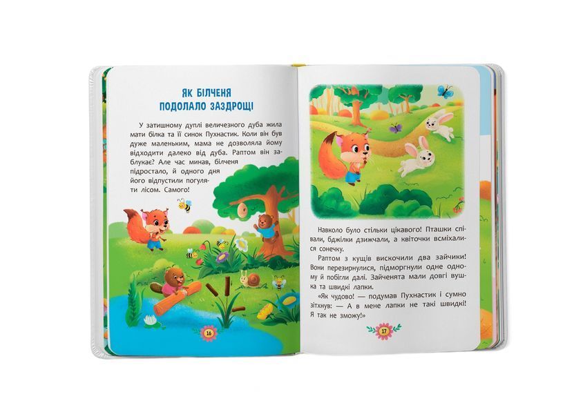Книга "Виховальні казки. Усе, що важливо знати дітям" Книга "Виховальні казки. Усе, що важливо знати дітям" фото