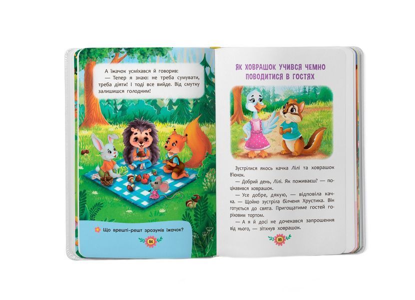 Книга "Виховальні казки. Усе, що важливо знати дітям" Книга "Виховальні казки. Усе, що важливо знати дітям" фото