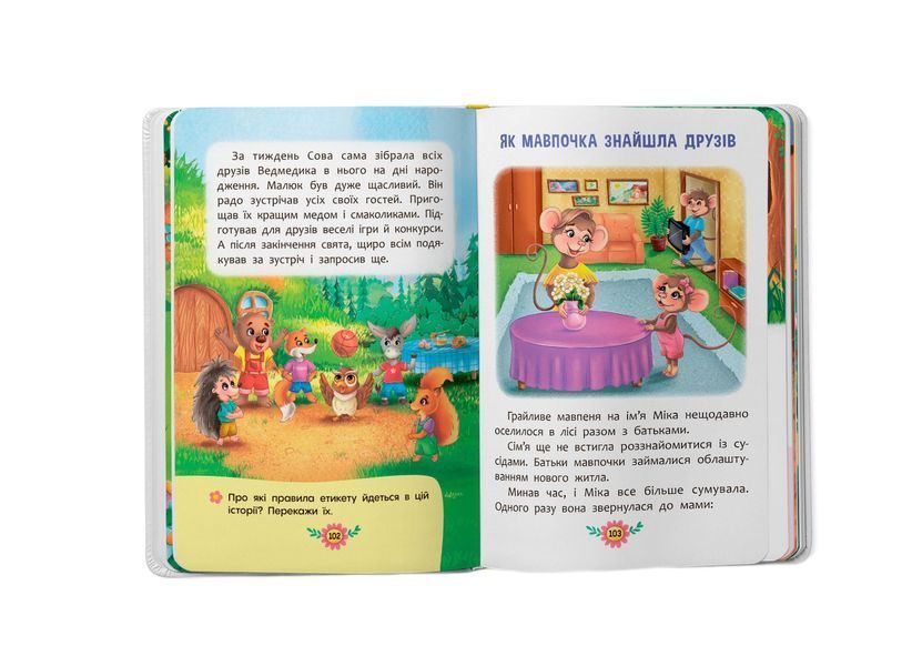 Книга "Виховальні казки. Усе, що важливо знати дітям" Книга "Виховальні казки. Усе, що важливо знати дітям" фото