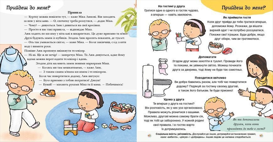 Книга "Дітям про інтимне: Нумо разом? Усе про дружбу" Книга "Дітям про інтимне: Нумо разом? Усе про дружбу" фото