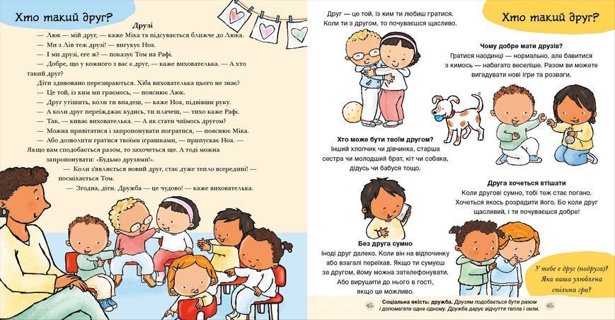 Книга "Дітям про інтимне: Нумо разом? Усе про дружбу" Книга "Дітям про інтимне: Нумо разом? Усе про дружбу" фото