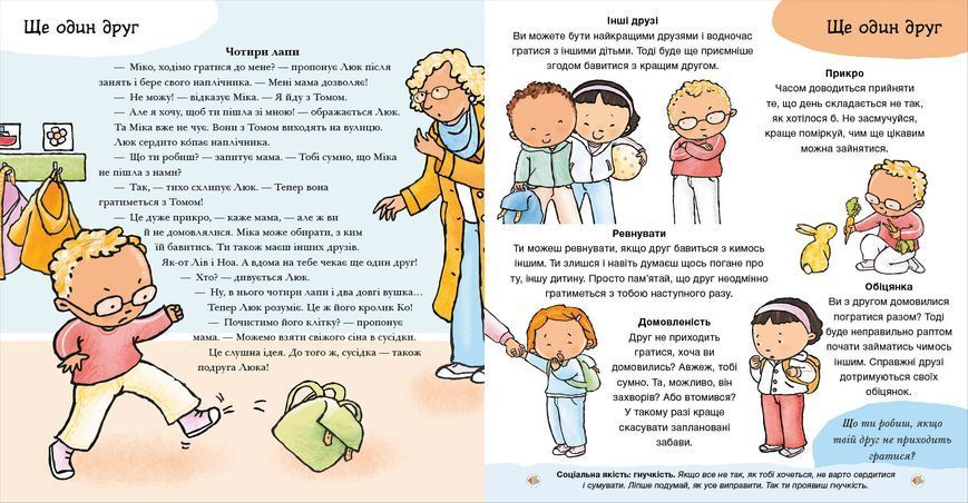 Книга "Дітям про інтимне: Нумо разом? Усе про дружбу" Книга "Дітям про інтимне: Нумо разом? Усе про дружбу" фото