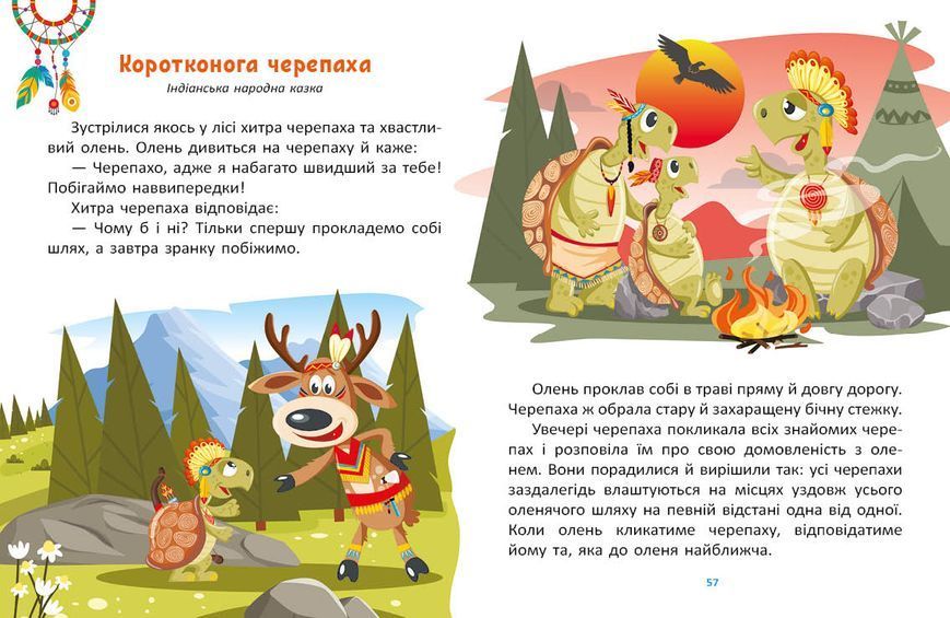 Книга "Маленькі казки - великі букви. Казковими стежками. Том 1" Книга "Маленькі казки - великі букви. Казковими стежками. Том 1" фото