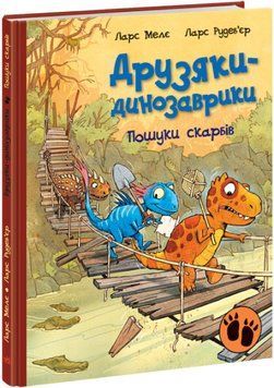 Друзяки-динозаврики. Пошуки скарбів Друзяки-динозаврики. Пошуки скарбів фото