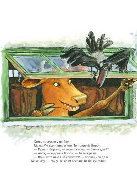 Книга "Мама Му катається на санчатах" Книга "Мама Му катається на санчатах" фото