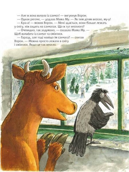Книга "Мама Му катається на санчатах" Книга "Мама Му катається на санчатах" фото