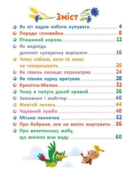 Книга "Маленькі казки - великі букви. Казковими стежками. Том 2" Книга "Маленькі казки - великі букви. Казковими стежками. Том 2" фото