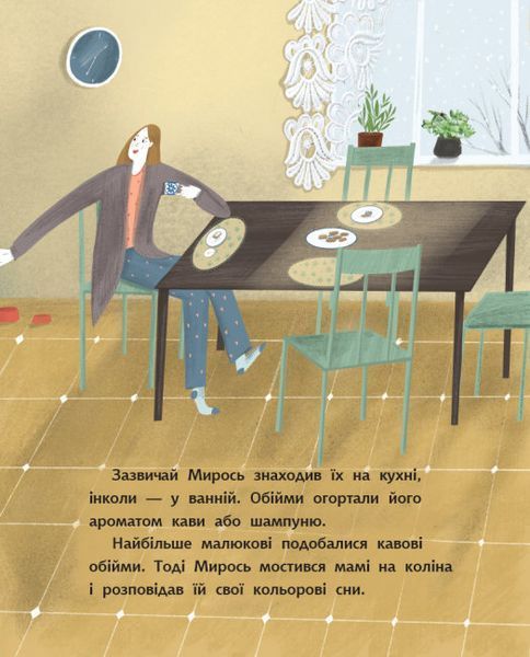 Слухай серцем. Сни для канапи Слухай серцем. Сни для канапи фото
