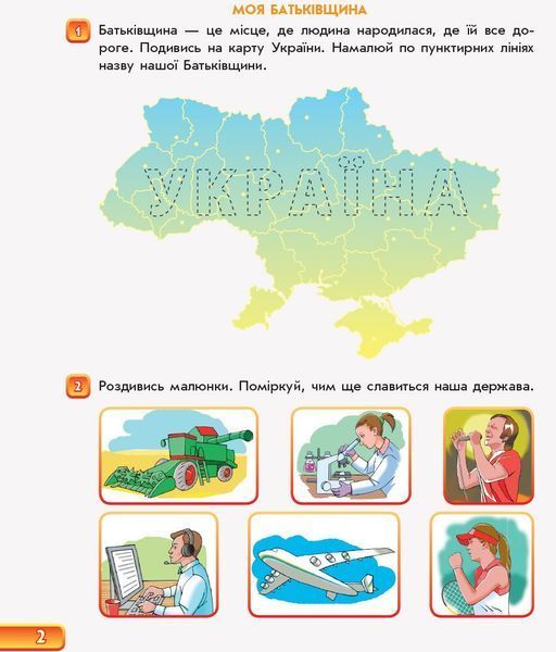 Книга &laquo;Впевнений старт. Зошит майбутнього першокласника. I частина. За два роки до НУШ&raquo; Книга &laquo;Впевнений старт. Зошит майбутнього першокласника. I частина. За два роки до НУШ&raquo; фото