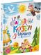 Мої улюблені казки у віршах Мої улюблені казки у віршах фото 1