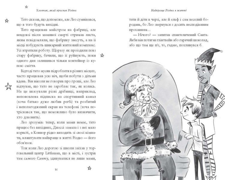 Книга "Дитячий світовий бестселер: Хлопчик, який проспав Різдво" Книга "Дитячий світовий бестселер: Хлопчик, який проспав Різдво" фото