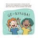Книга "Корисні навички. Це - вульва!" Книга "Корисні навички. Це - вульва!" фото 2