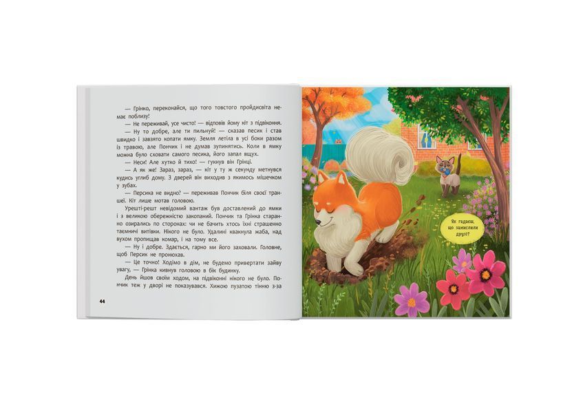 Книга "Хвостаті пригоди. Пончик та Грінка не бояться забіяк" Книга "Хвостаті пригоди. Пончик та Грінка не бояться забіяк" фото