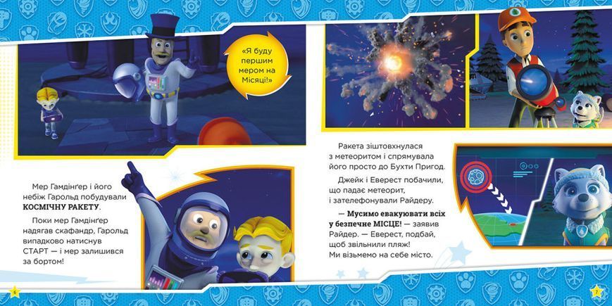 Колекція історій.Мегащенята. Щенячий Патруль Колекція історій.Мегащенята. Щенячий Патруль фото