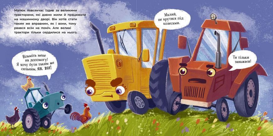 Книга &laquo;Тракторець спішить на допомогу&raquo; Книга &laquo;Тракторець спішить на допомогу&raquo; фото