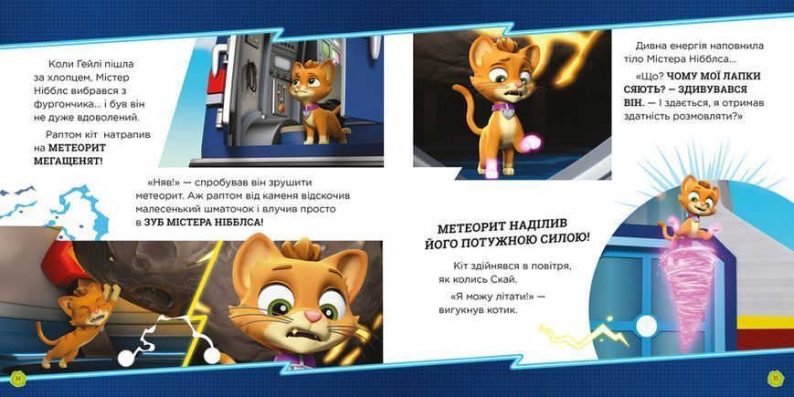 Колекція історій.Мегащенята. Щенячий Патруль Колекція історій.Мегащенята. Щенячий Патруль фото
