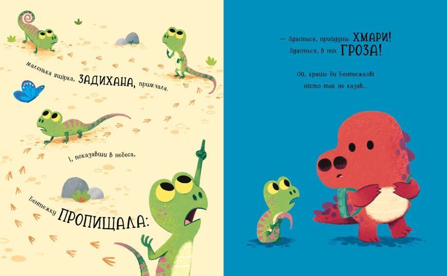 Книга "Дино-почуття. Бентежкозаврик" Книга "Дино-почуття. Бентежкозаврик" фото