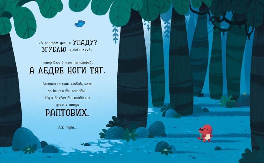 Книга "Дино-почуття. Бентежкозаврик" Книга "Дино-почуття. Бентежкозаврик" фото