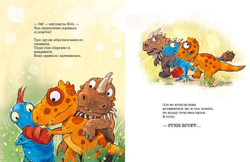 Друзяки-динозаврики. Пошуки скарбів Друзяки-динозаврики. Пошуки скарбів фото