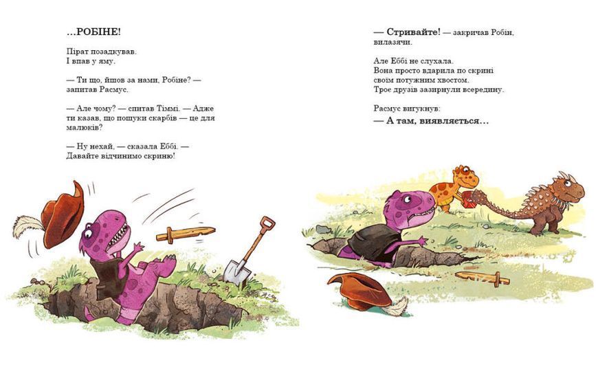 Друзяки-динозаврики. Пошуки скарбів Друзяки-динозаврики. Пошуки скарбів фото