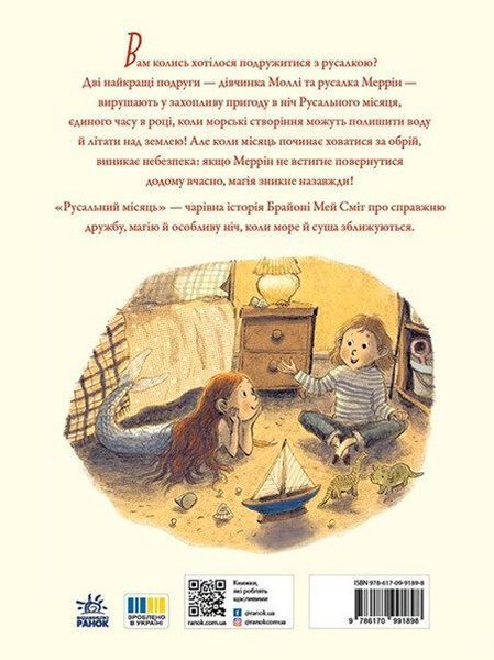 Книга "Дитяий світовий бестселер, Русальний місяць" Книга "Дитяий світовий бестселер, Русальний місяць" фото