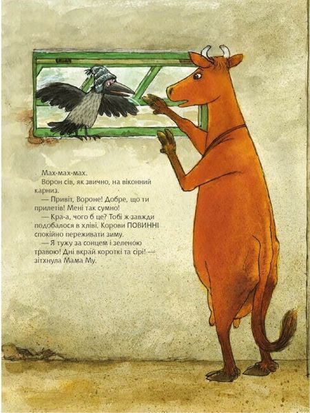 Книга "Мама Му фантазує" Книга "Мама Му фантазує" фото