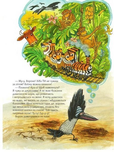 Книга "Мама Му фантазує" Книга "Мама Му фантазує" фото