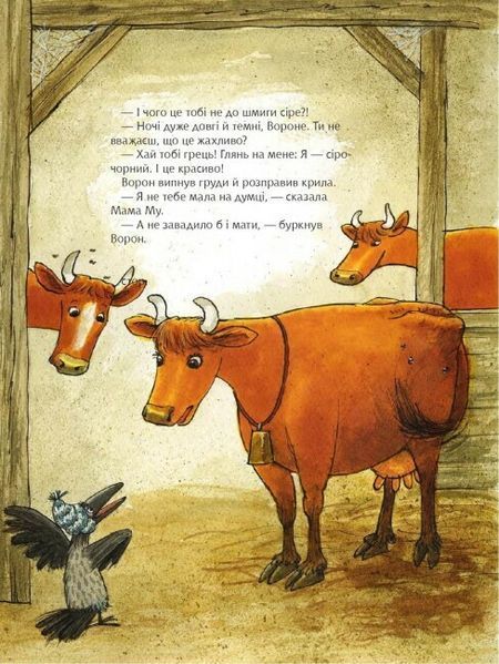 Книга "Мама Му фантазує" Книга "Мама Му фантазує" фото