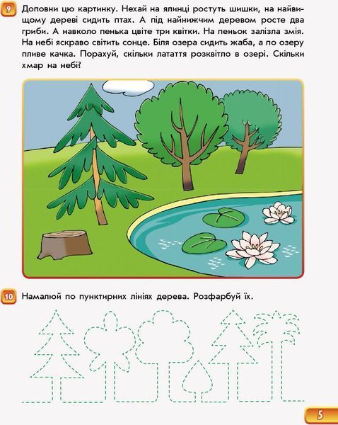 Книга &laquo;Впевнений старт. Зошит майбутнього першокласника. IІ частина. За два роки до НУШ&raquo; Книга &laquo;Впевнений старт. Зошит майбутнього першокласника. IІ частина. За два роки до НУШ&raquo; фото