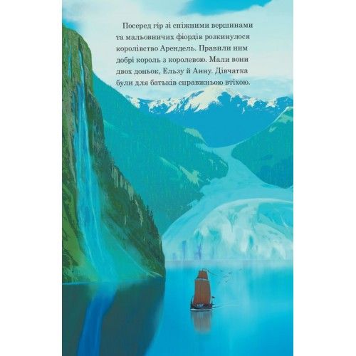 Магічна колекція. Крижане серце Магічна колекція. Крижане серце фото