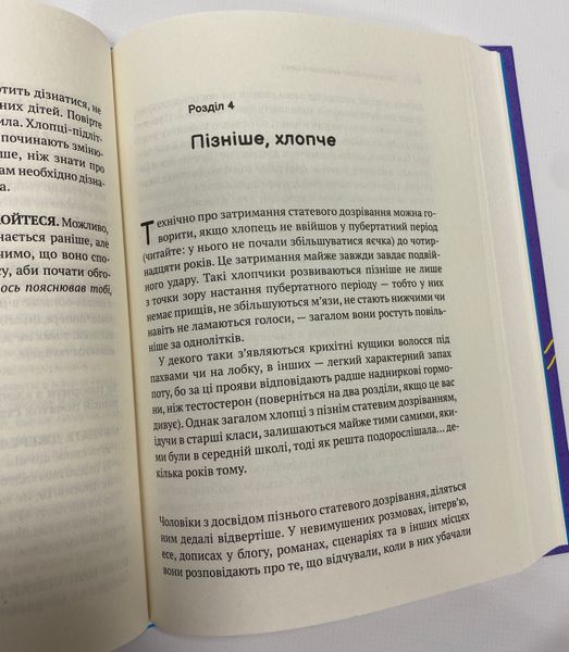 Тонке мистецтво виховання синів Тонке мистецтво виховання синів фото