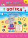 Книга "Першокласна підготовка до школи. Логіка. Міркування та увага" Книга "Першокласна підготовка до школи. Логіка. Міркування та увага" фото 1