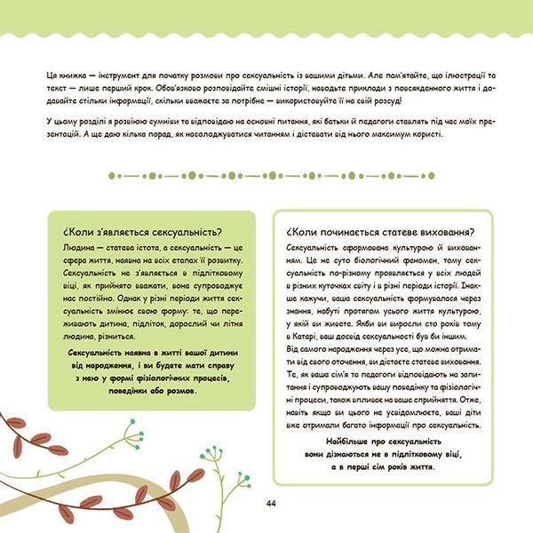 Книга "Корисні навички. Це - пеніс!" Книга "Корисні навички. Це - пеніс!" фото