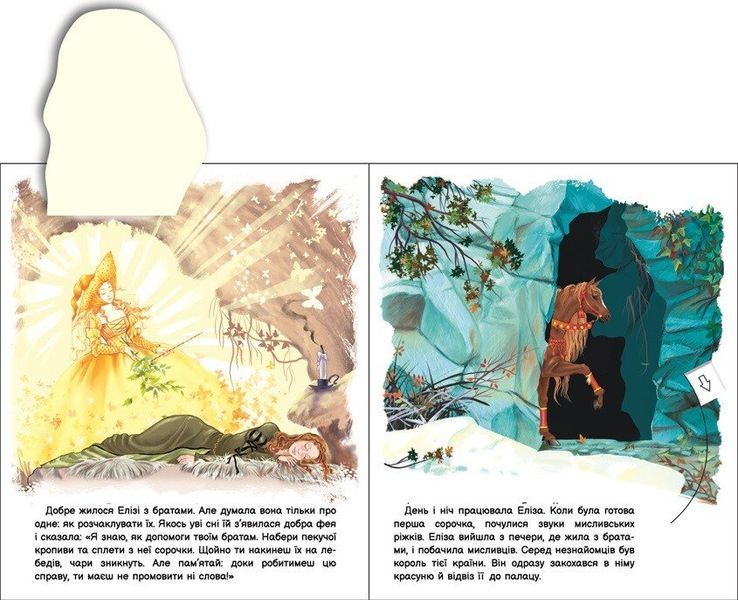 Книга "Оживи казку. Дикі лебеді" Книга "Оживи казку. Дикі лебеді" фото