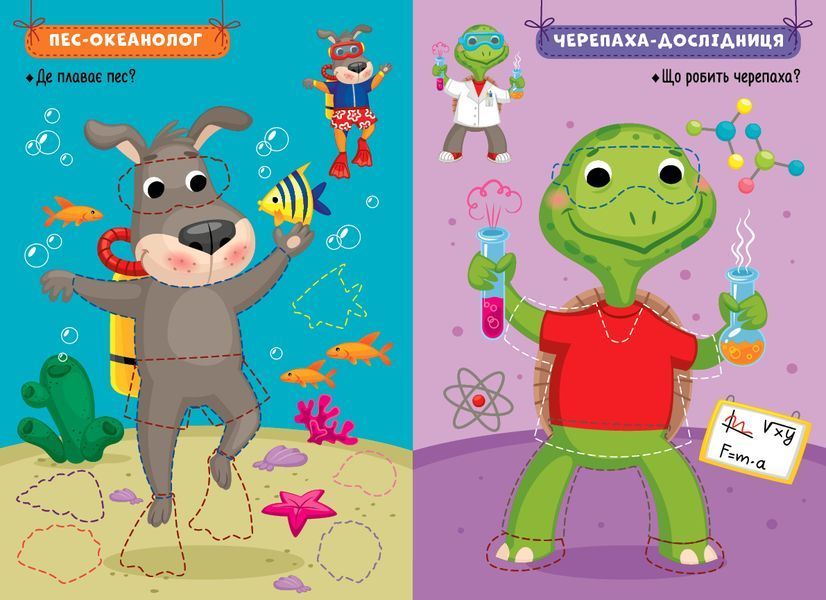 Книга "Захопливі професії. Звірята-дослідники" Книга "Захопливі професії. Звірята-дослідники" фото