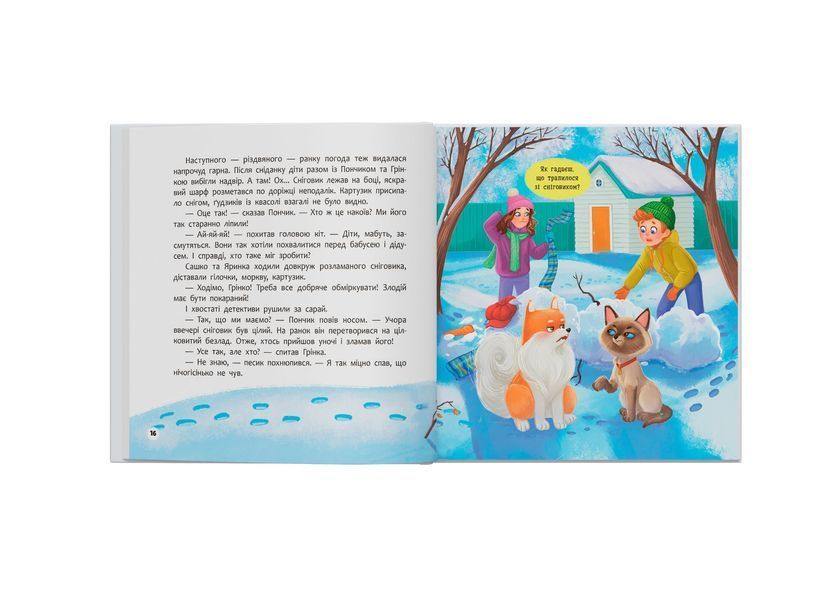 Книга "Хвостаті пригоди. Пончик та Грінка чекають на свята" Книга "Хвостаті пригоди. Пончик та Грінка чекають на свята" фото