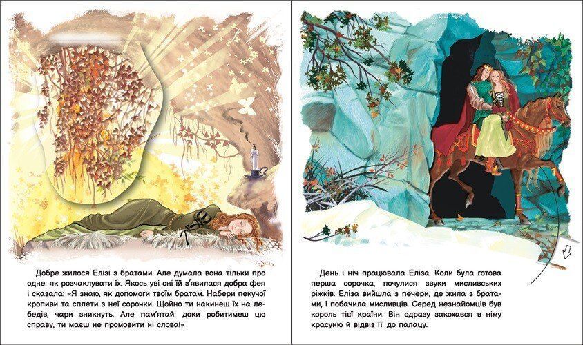Книга "Оживи казку. Дикі лебеді" Книга "Оживи казку. Дикі лебеді" фото