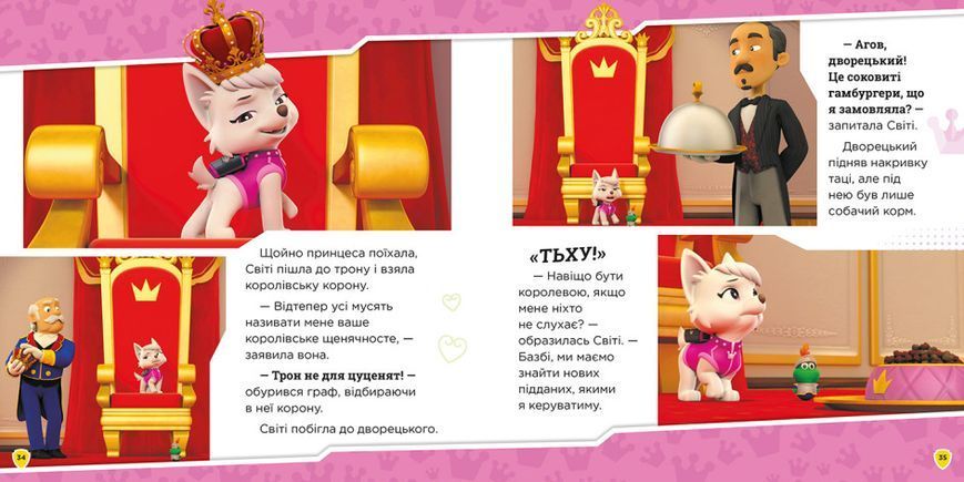 Колекція історій.Королівські пригоди. Щенячий Патруль Колекція історій.Королівські пригоди. Щенячий Патруль фото