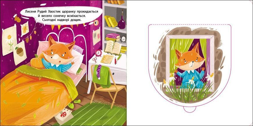 Книга "Книжка для малечі. Рудий Хвостик" Книга "Книжка для малечі. Рудий Хвостик" фото