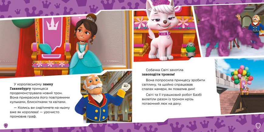 Колекція історій.Королівські пригоди. Щенячий Патруль Колекція історій.Королівські пригоди. Щенячий Патруль фото