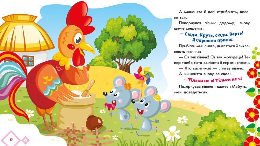 Українські казочки. Колосок Українські казочки. Колосок фото