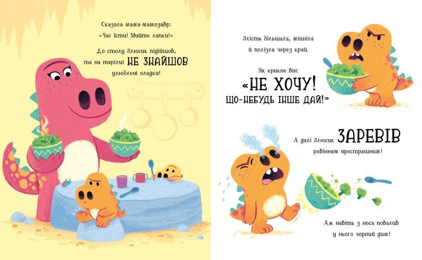 Книга "Дино-почуття. Динозлюсик" Книга "Дино-почуття. Динозлюсик" фото