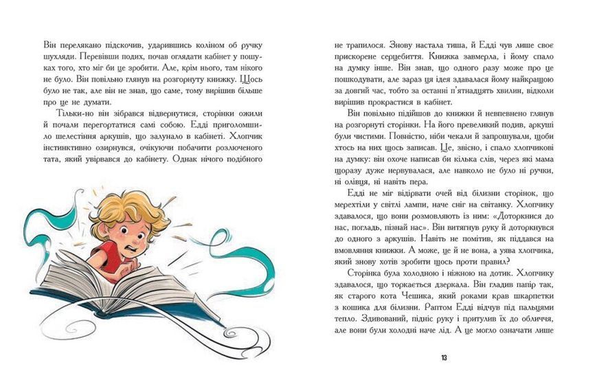 Книга "Снігові історії: Едді Полоз та снігові окуляри" Книга "Снігові історії: Едді Полоз та снігові окуляри" фото