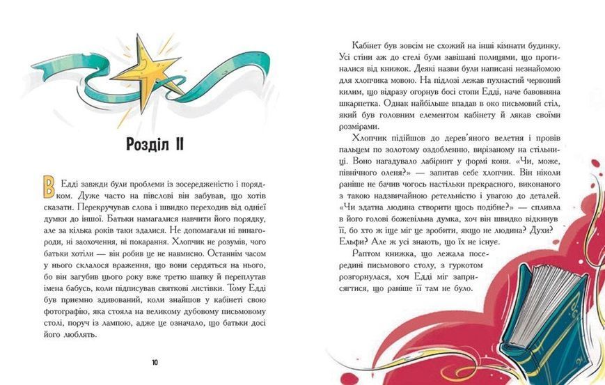 Книга "Снігові історії: Едді Полоз та снігові окуляри" Книга "Снігові історії: Едді Полоз та снігові окуляри" фото