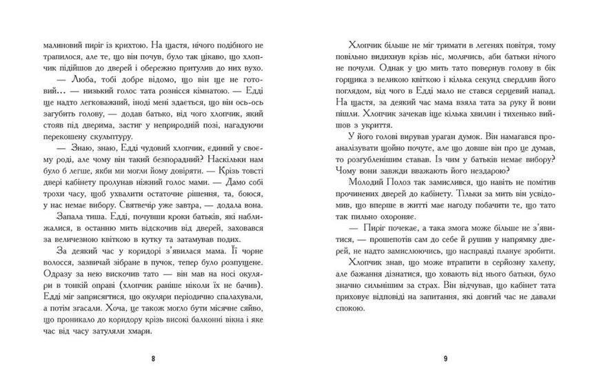 Книга "Снігові історії: Едді Полоз та снігові окуляри" Книга "Снігові історії: Едді Полоз та снігові окуляри" фото
