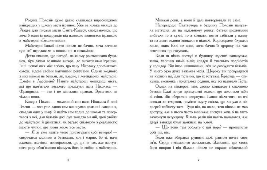 Книга "Снігові історії: Едді Полоз та снігові окуляри" Книга "Снігові історії: Едді Полоз та снігові окуляри" фото
