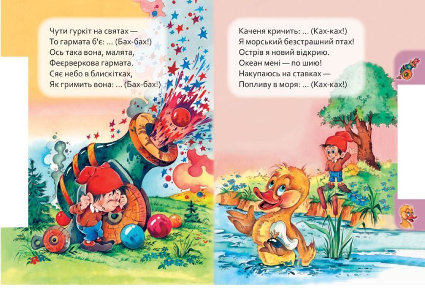 Маленькому пізнайкові. Хто що говорить Маленькому пізнайкові. Хто що говорить фото