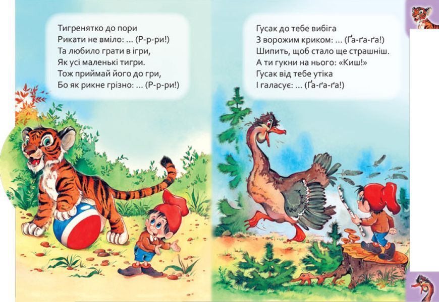 Маленькому пізнайкові. Хто що говорить Маленькому пізнайкові. Хто що говорить фото