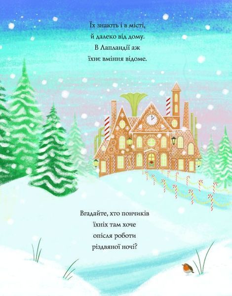 Шифті Вдаха і Сем невловись. Сани Санта-Клауса Шифті Вдаха і Сем невловись. Сани Санта-Клауса фото